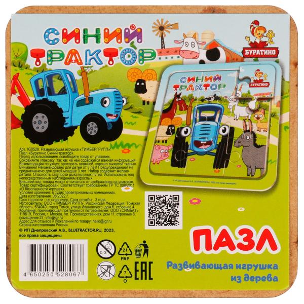 Игрушка деревянная пазл 10*10 см. СИНИЙ ТРАКТОР терм. пакет Буратино в кор.189шт