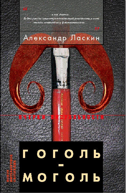 Гоголь-моголь