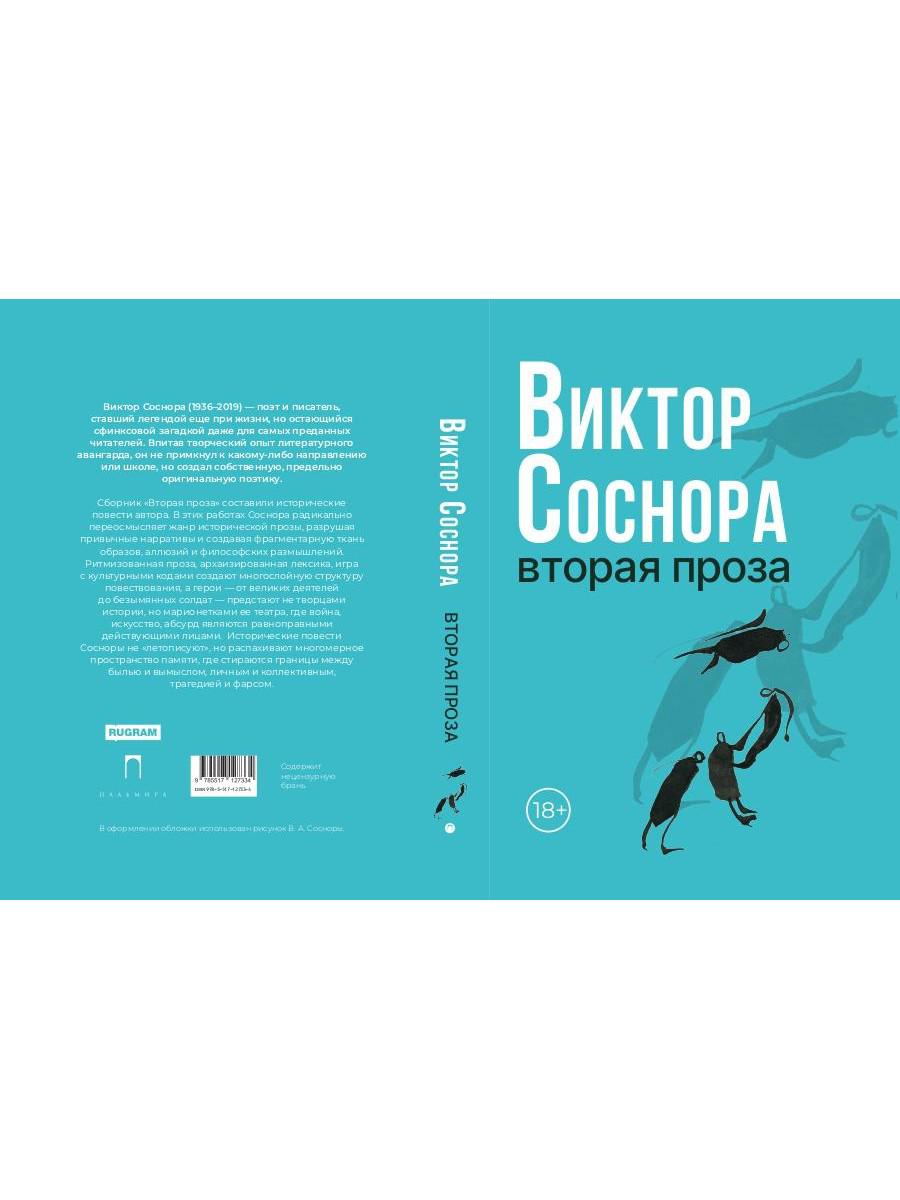 Вторая проза