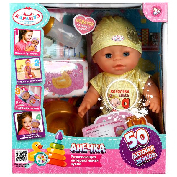 Пупс озвуч 30см, пьет, писает, закр. глазки, 4акс, 50 звуков КАРАПУЗ в кор.12шт