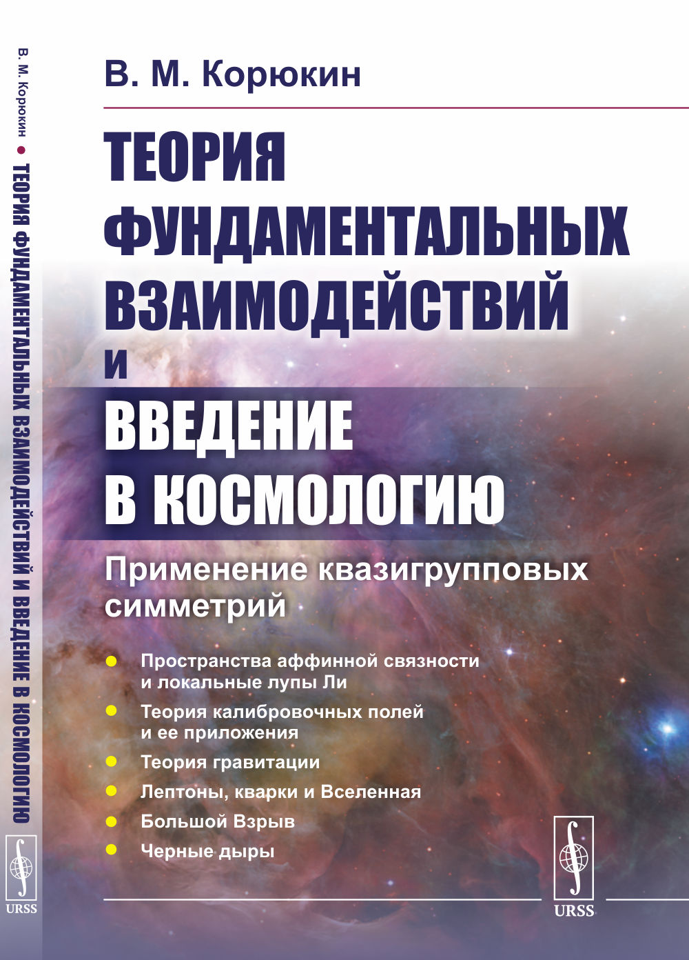 Théorie fondamentale de la conception et de la cosmologie : Première conception de la simulation