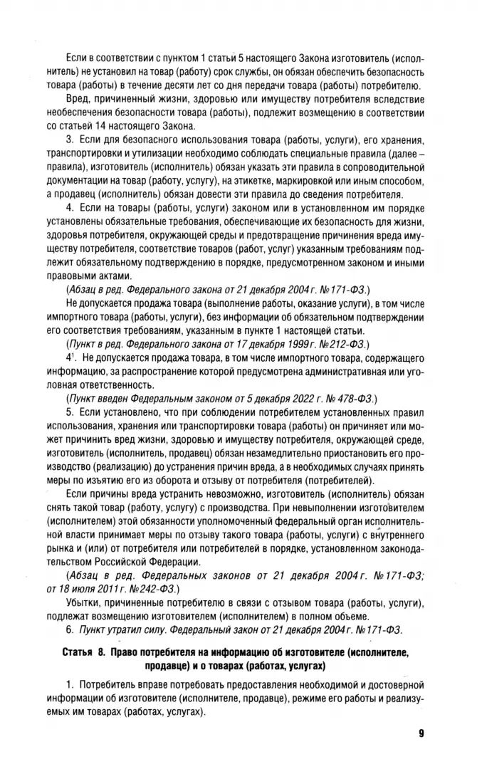 О защите прав потребителей. Закон РФ № 2300-1.-М.:Проспект,2025. (cиреневая обложка)