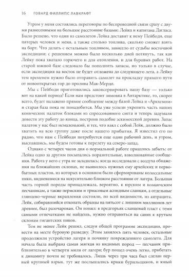 Хребты безумия