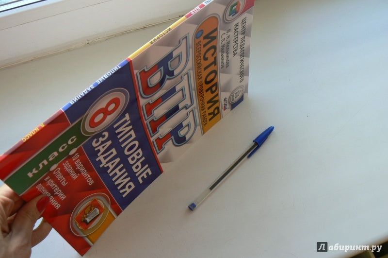 ВПР. ЦПМ. НИКО. История. 8 кл. 10 вариантов. ТЗ. /Мельникова. (ФГОС).