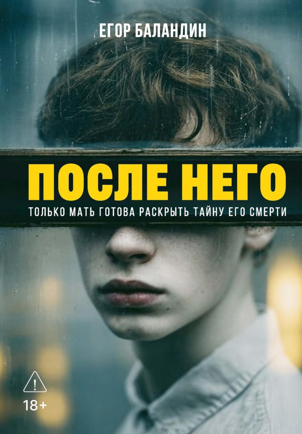 После него