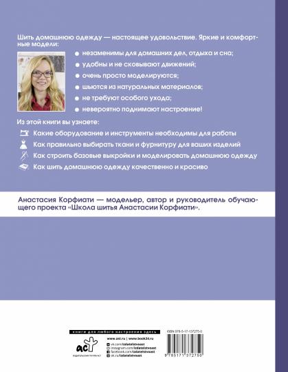 Шьем одежду для дома