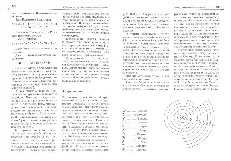 Загадка нашего здоровья. Кн. 4. 5-е изд. Практические советы целителя