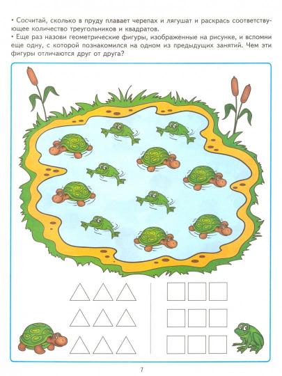 Академия солнечных зайчиков. 3–4 года. УЧИМСЯ СЧИТАТЬ (Игровые задания + лото)