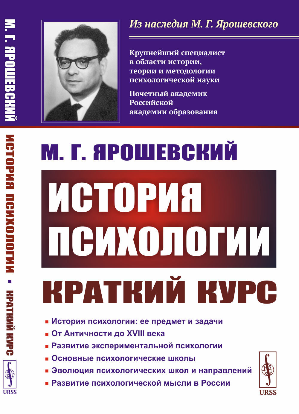 История психологии: Краткий курс