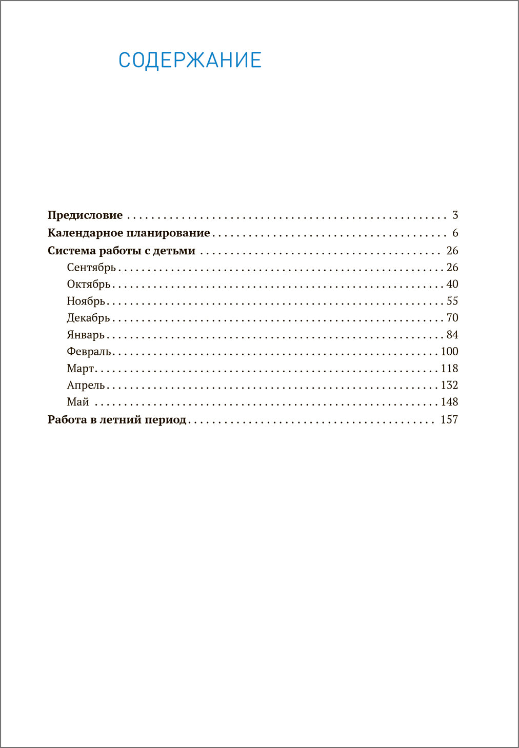 Экологическое воспитание 4-5 лет. Конспекты занятий.(к парциальной программе «Юный эколог»). ФГОС