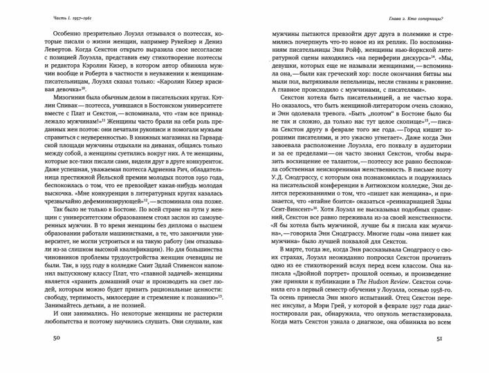 Равноправные: История искусства, женской дружбы и эмансипации в 1960-х