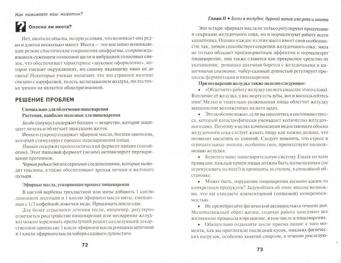 Как поживает ваш животик?