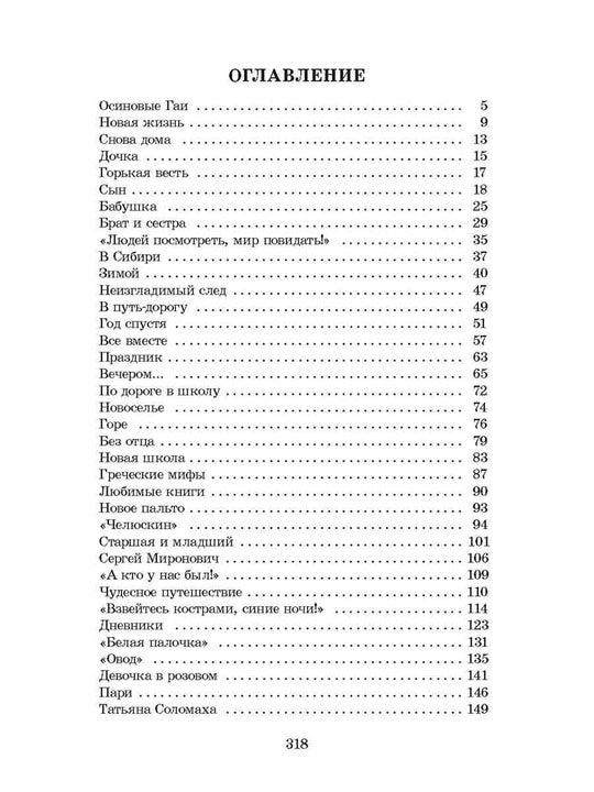 ШБ Космодемьянская. Повесть о Зое и Шуре