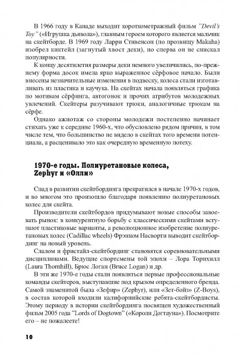 Самоучитель по скейтборду: как кататься на скейте
