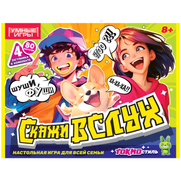 Скажи вслух. Карточная игра в коробке с загубниками. 80 карточек.240х180х55мм. Умные игры в кор.20шт
