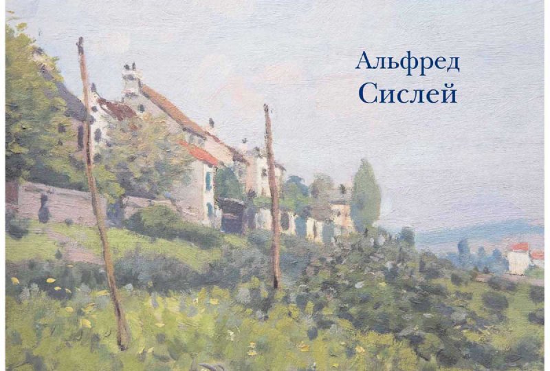 Пейзажи импрессионистов