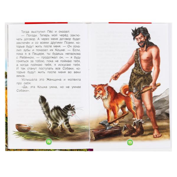 Сказки. Редьярд Киплинг. (Внеклассное чтение). Тв. переплёт. Бумага офсет. 112 стр. Умка в кор.24шт