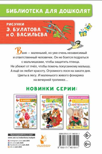 Живой фонарик. Рассказы для детей