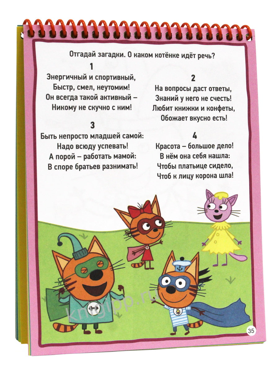 АКТИВИТИ-БЛОКНОТ. ТРИ КОТА