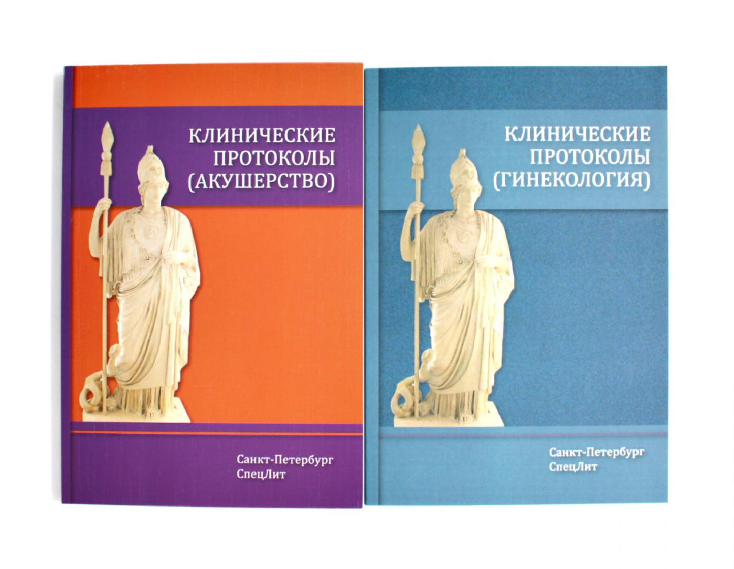 Клинические протоколы (гинекология); Клинические протоколы (акушерство) (комплект из 2-х книг)