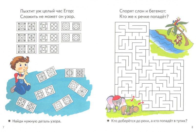 Веселые задания для детей 6-7 лет (голубая) ; Веселые задания для детей 6-7 лет (голубая)