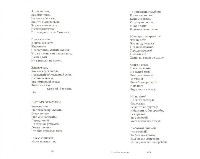 Васильковое слово