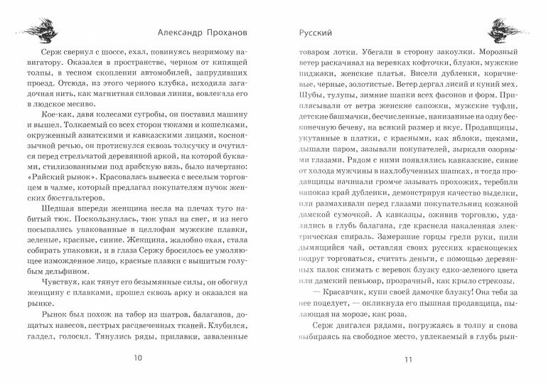 Деревянные журавли. Русский (12+)