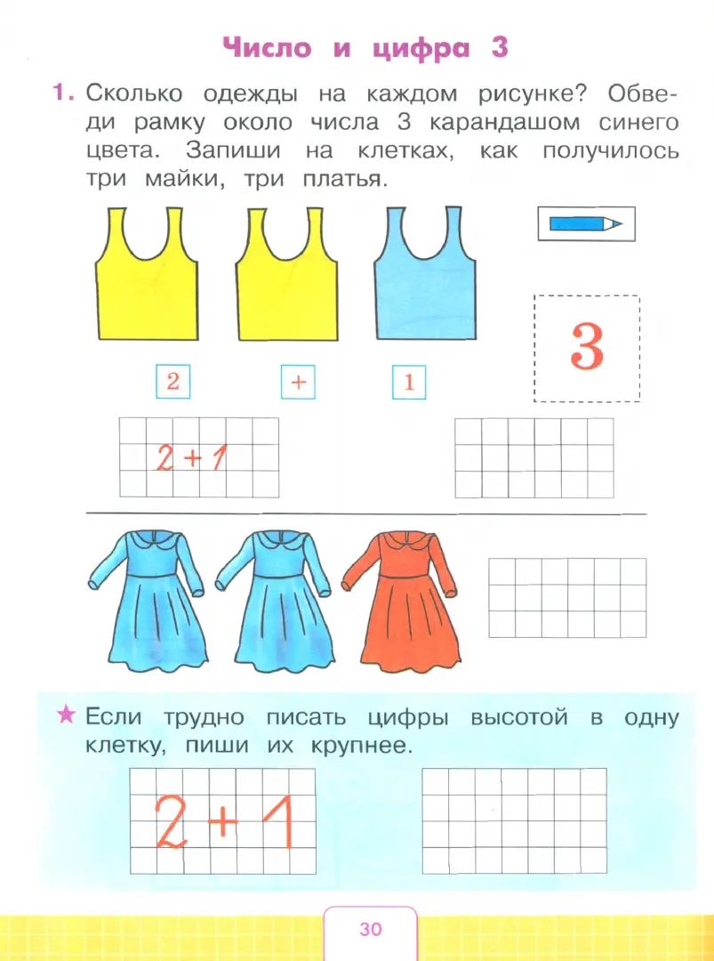 Алышева 1 подг. кл. Математика. Рабочая тетрадь. В 2 ч. Ч.2 (для обучающихся с интеллектуальными нарушениями)
