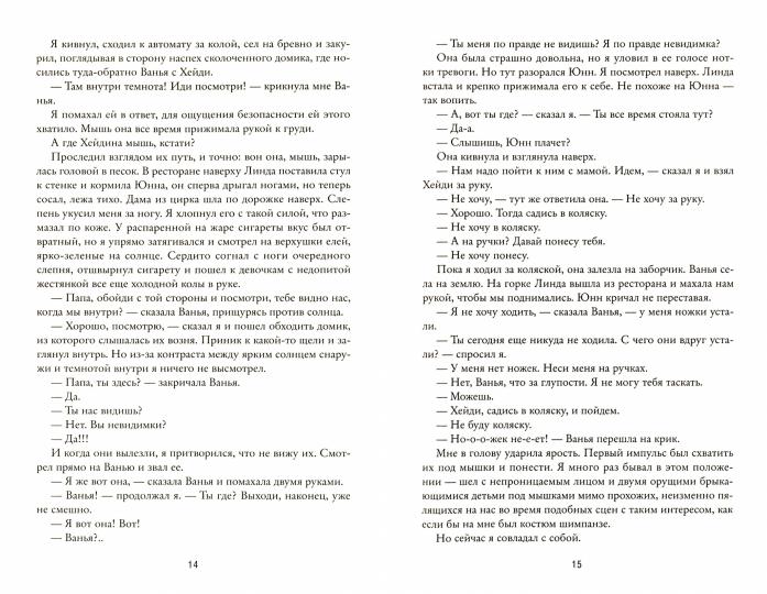 Моя борьба.Книга вторая.Любовь (плёнка)