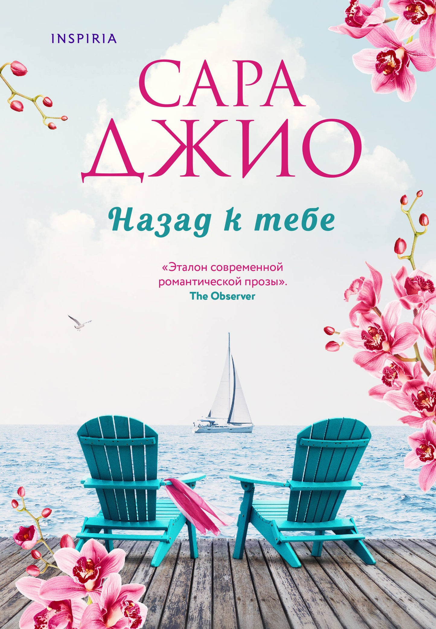 Комплект из 2-х книг (Из Лондона с любовью + Назад к тебе)