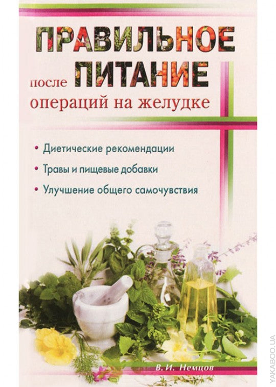 Правильное питание после операции на желудке