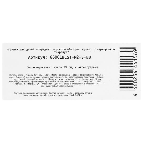 Кукла 29см русалка с пластиковым хвостом, дельфин, блист КАРАПУЗ в кор.24шт