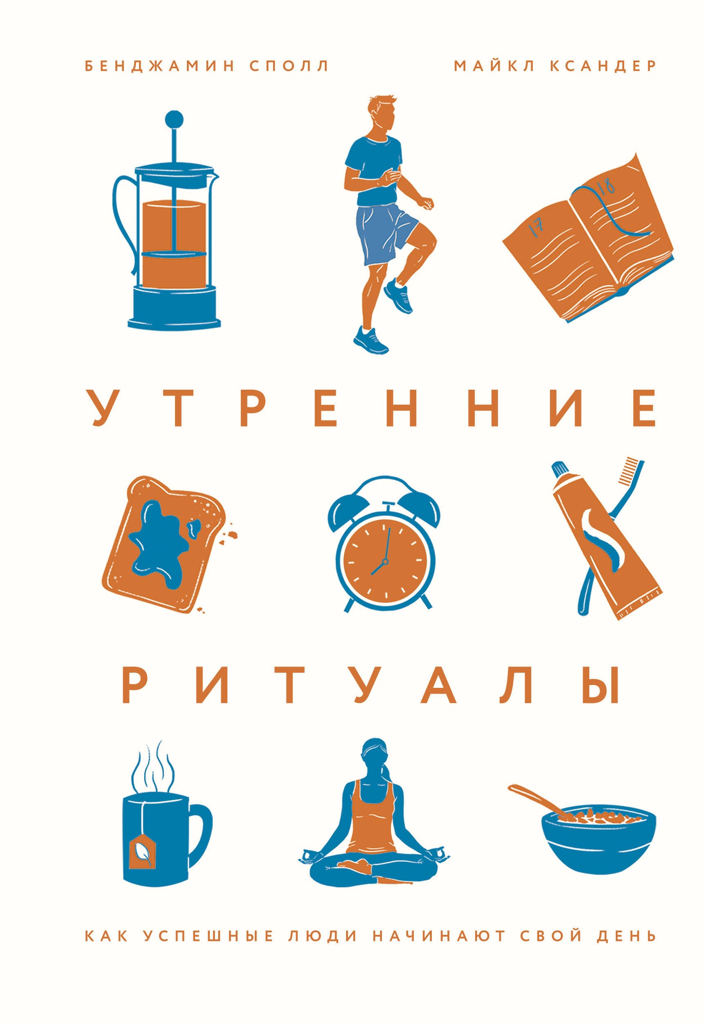 Утренние ритуалы. Как успешные люди начинают свой день