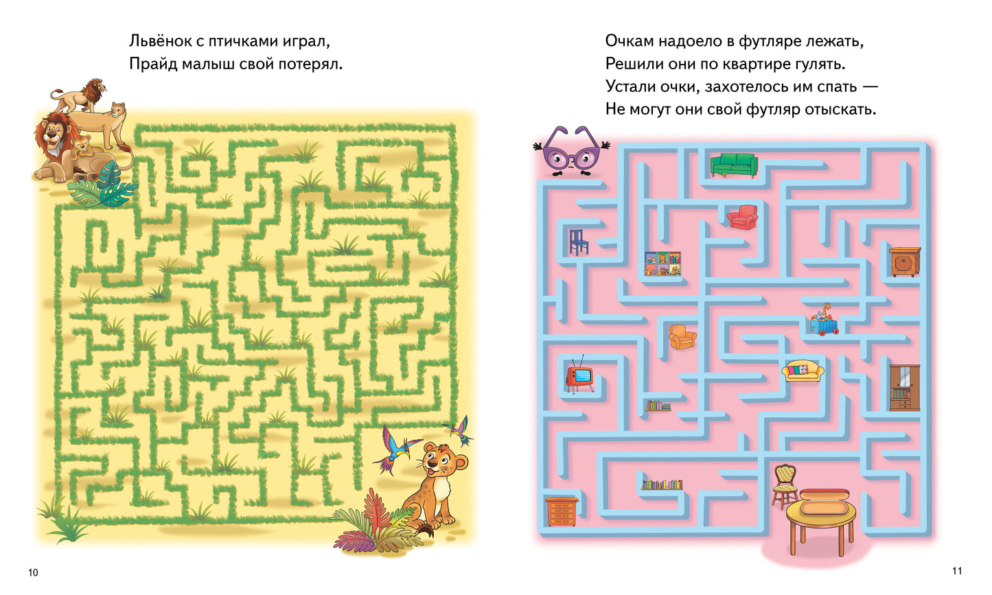 Соображай-ка! Лабиринты (для детей 6-7 лет); Соображай-ка! Лабиринты (для детей 6-7 лет)