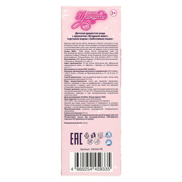 Детская душистая вода милая принцесса ягодный МИКС 100 мл Заботливая мама в кор.12шт