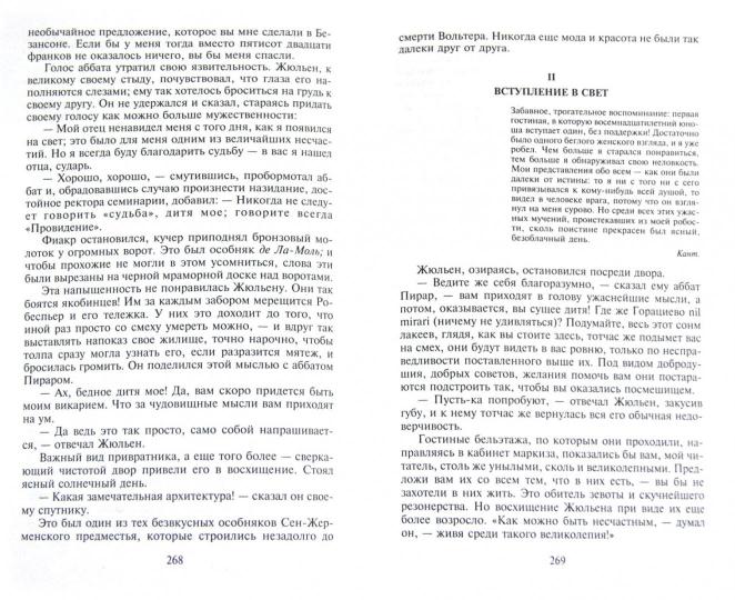 Красное и черное