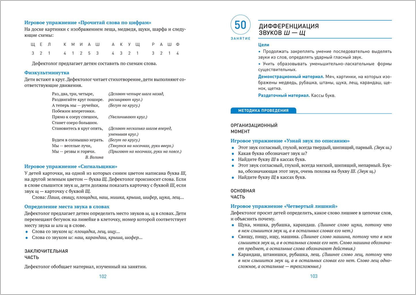 КРО. Развитие речевого восприятия. 6–8 лет. Конспекты занятий. ФГОС