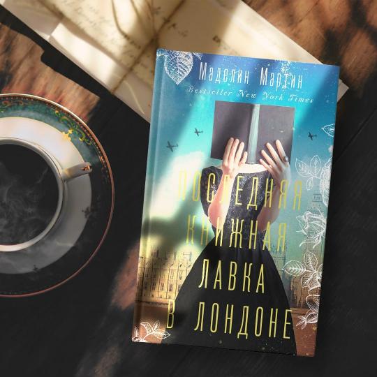 La prochaine fois que le livre est arrivé à Londres