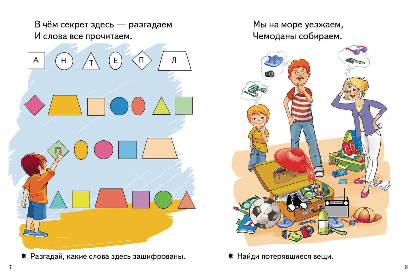 Веселые задания для детей 6-7 лет (оранжевая) ; Веселые задания для детей 6-7 лет (оранжевая)