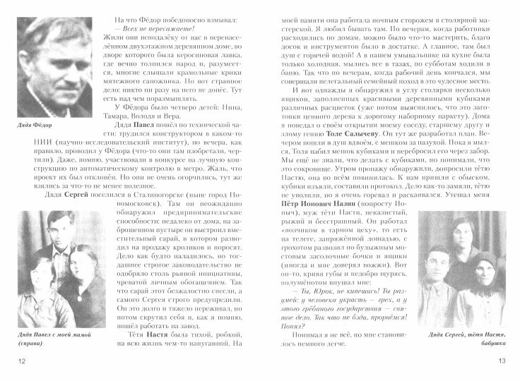 В человеке должно быть всё.Актерская книга