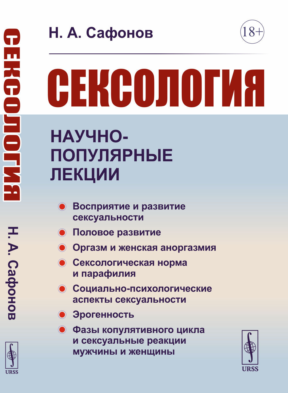 Sexologie. Lexiques populaires : Восприятие и развитие сексуальности. Половое развитие. Оргазм и женская аноргазмия. Norme sexuelle. Aspects sociaux et psychologiques. Эрогенность. Modes de vie sexuels et réactions sexuelles de moi