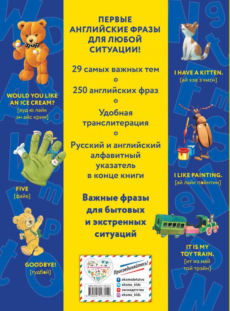 Говорю по-английски: мои первые фразы (с иллюстрациями Тони Вульфа)