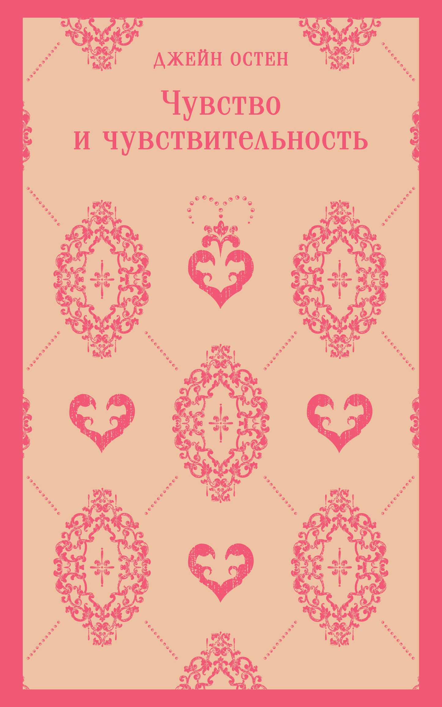 Чувство и чувствительность