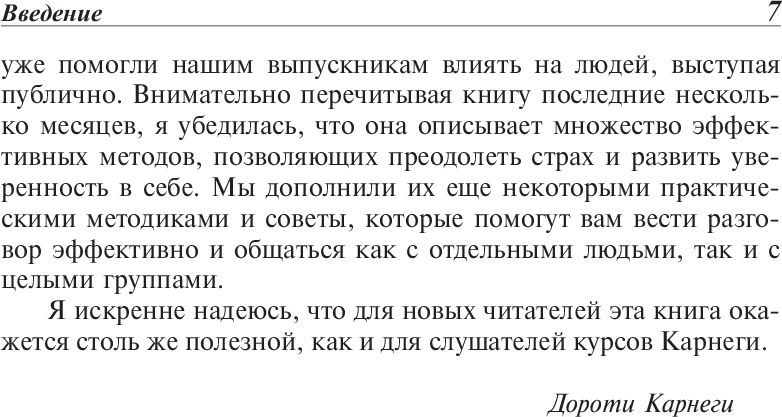 Как выработать уверенность в себе и влиять на людей, выступая публично. Как завоевывать друзей и оказывать влияние на людей. Как перестать беспокоиться и начать жить