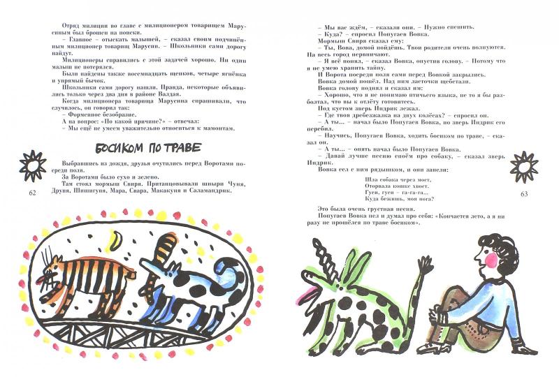 Настольная игра "Коварный волк и пропавшая нота"