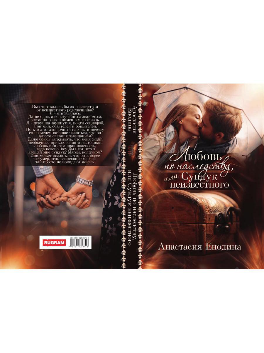 Рип.СентиМент.Любовь по наследству,или Сундук неи