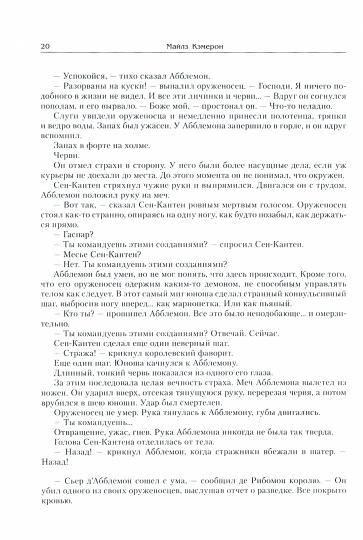 Мор мечей: роман