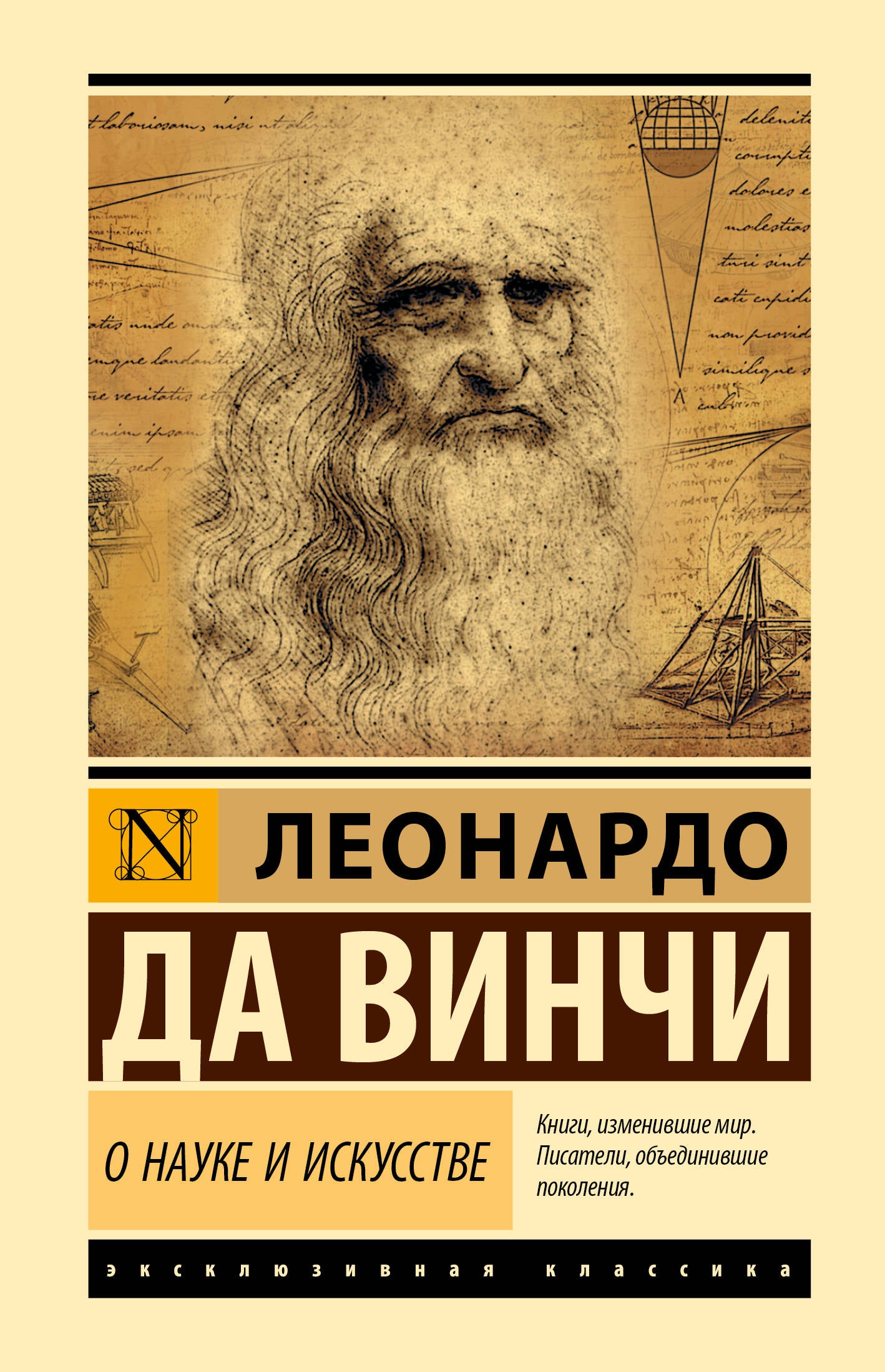 О науке и искусстве