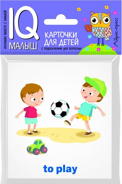 Умный малыш. ENGLISH. Действия