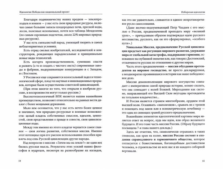 Изборская идеология